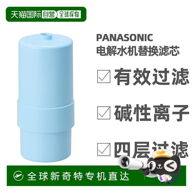 直邮日本Panasonic/松下 松下净水器TK-AS30C1滤芯（适用AS30）17
