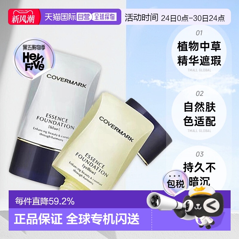日潮跑腿COVERMARK珂芙缦傲丽粉底霜植物中草遮瑕粉底液20g正品