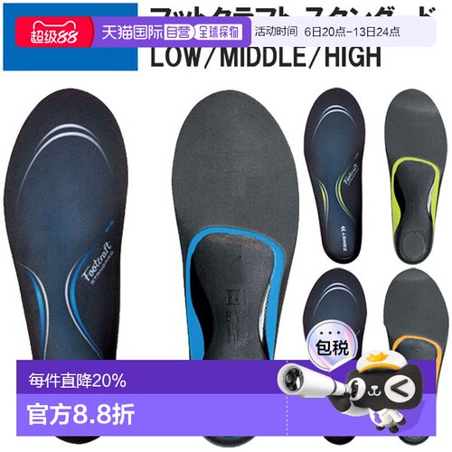 日本直邮ZAMST Foot Craft 标准足弓型鞋垫 鞋垫 减震 减轻疲劳 L