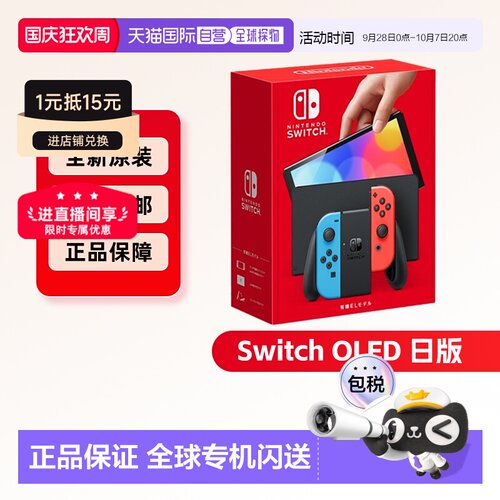 日本直邮Nintendo任天堂switch NS OLED屏幕7寸红蓝/白色手柄主机