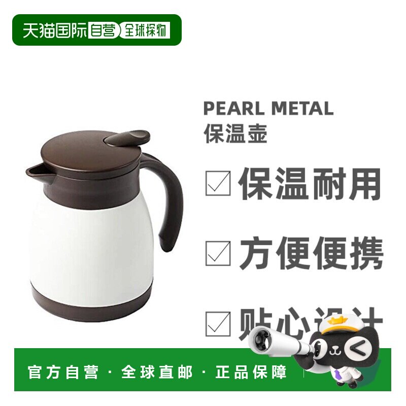 【日本直邮】Pearl Metal保温壶白色不锈钢简约时尚500ml HB-4380