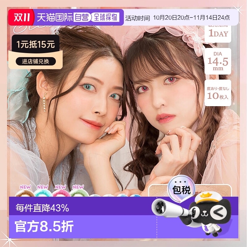 日本直邮Etia.Gelee 日抛美瞳 Cosplay美瞳 彩色隐形眼镜 10片装