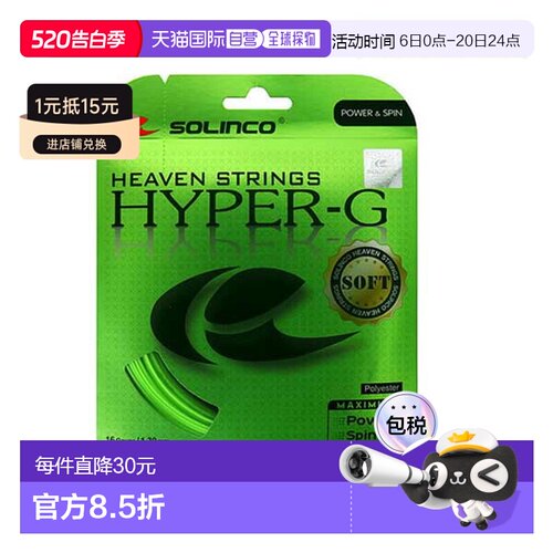 自营｜SOLINCO 网球线 单根 HYPER-G SOFT Hyper G Soft KSC788