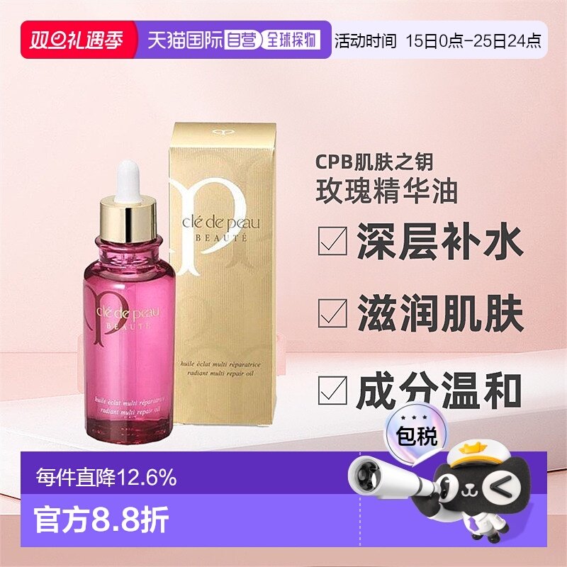 日本直邮肌肤之钥CPB精华奢谜馥纯菁华油正装水润透亮75ml正品