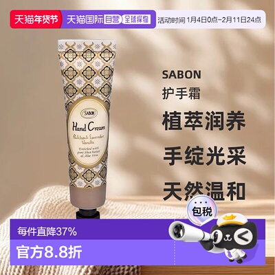 日本直邮SABON广藿香薰衣草护手霜滋润保湿嫩肤养护留香30ml正品