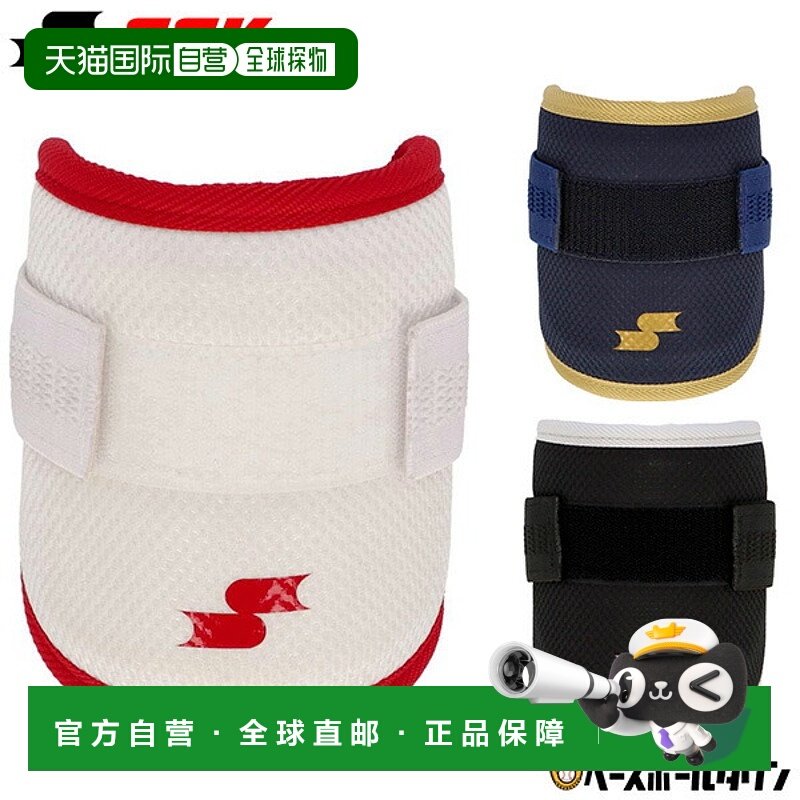 日本直邮SSK棒球护肘适用于硬式棒球垒球和左右手通用棒球运动员E