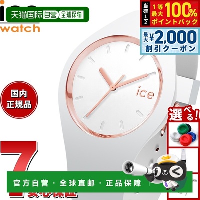 日本直邮ICE-WATCH 女士 Ice Gram 手表白玫瑰金小号 +024522