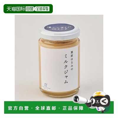 日本直邮栗原晴美 悠闲厨房牛奶果酱HF4S5701-99F0