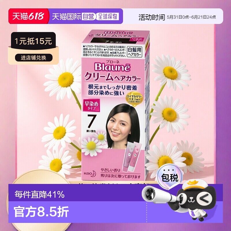 日本直邮倍采盈Blaune 花王染发剂 7号 40g+40g正品