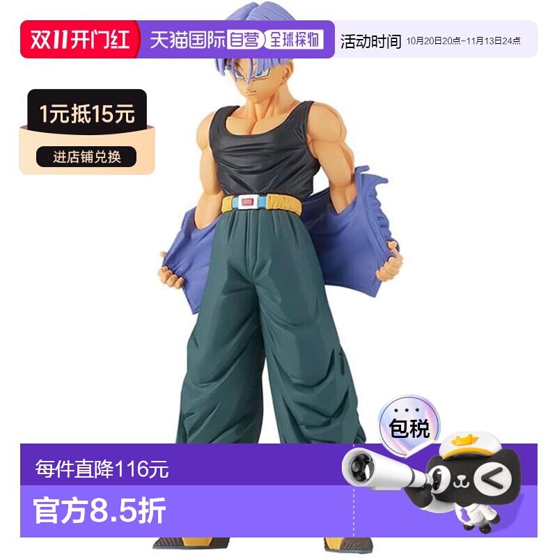 【日本直邮】Banpresto帕布雷斯 龙珠Z出阵系列9 特兰克斯万代