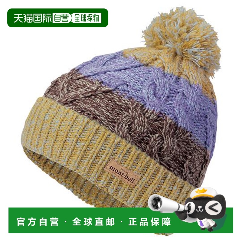1h可退 日本直邮montbell 保暖针织毛线帽拼色毛球帽子1118583