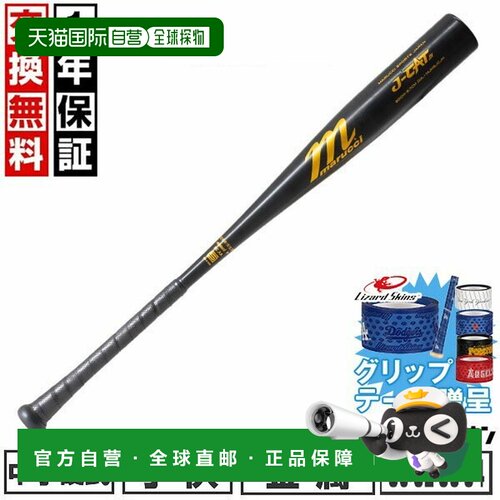日本直邮棒球 球棒 中学硬式 金属 Marucci J-CAT JAPAN JUNIOUR