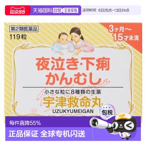 日本直邮宇津婴幼儿童消化不良止泻丸银粒通便调节肠道119粒