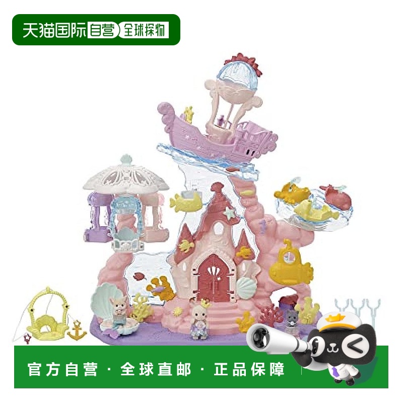 【日本直邮】Epoch Sylvanian Families 梦色的小美人鱼城堡 玩具