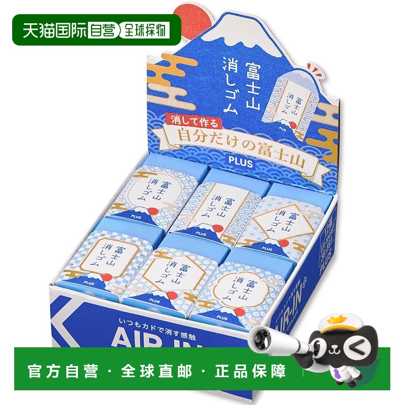 【日本直邮】Plus普乐士 橡皮擦Air-in 富士山橡皮擦ER100AIF 12