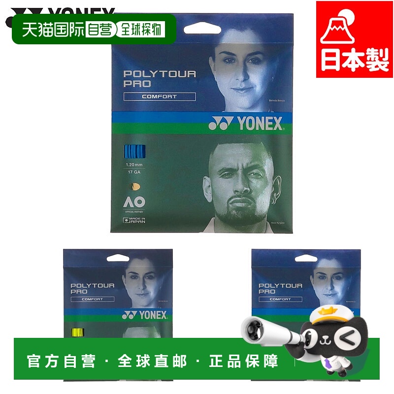 日本直邮 YONEX Polytour Pro 120 网球配件比赛肠线 12m 1.20mm