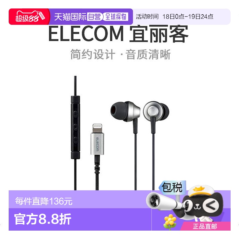【日本直邮】ELECOM宜丽客立体声耳机耳道型LFS12C10.0mm电缆制造