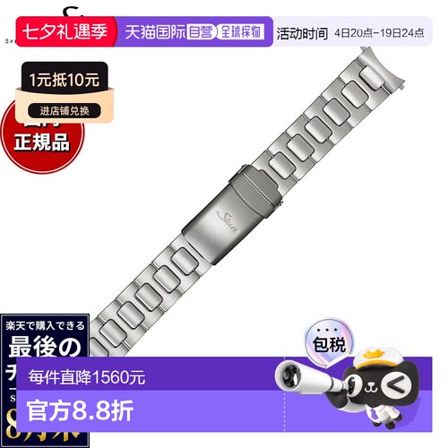 日本直邮Sinn正品替换表带不锈钢材质哑光20毫米六角螺丝适用于EZ