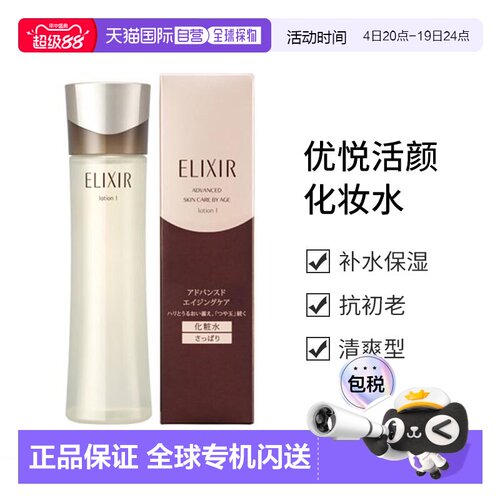 日本直邮资生堂 怡丽丝尔ELIXIR 优悦活颜保湿抗初老化妆水I正品