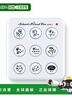 【日本直邮】Suzuki铃木 学校用音箱  9种音效白色SSB-1