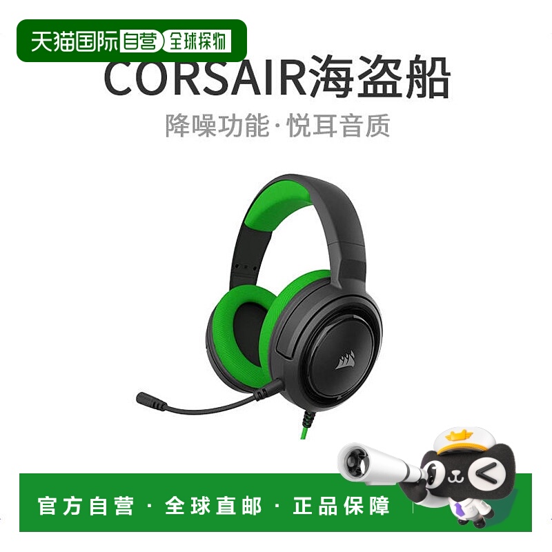 Corsair海盗船HS35 STEREO立体声游戏耳机绿色PCPS4开关SP865降噪
