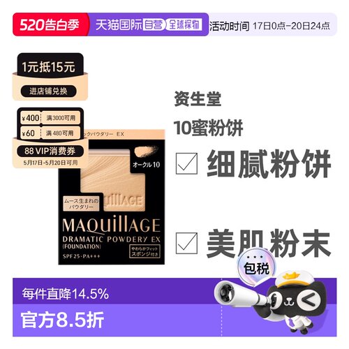日本直邮资生堂MAQuillAGE心机彩妆星魅轻羽蜜粉饼UV控油定正品