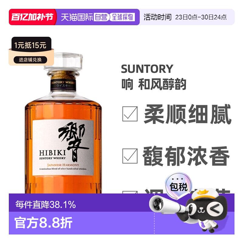 日本直邮SUNTORY三得利响和风醇韵调和型威士忌口感细腻700ml无盒