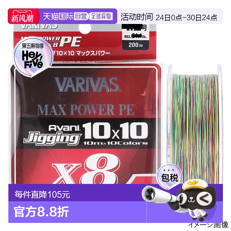 日本直邮 VARIVAS Avani Jigging 10×10 功率 PE X8 200m No. 3