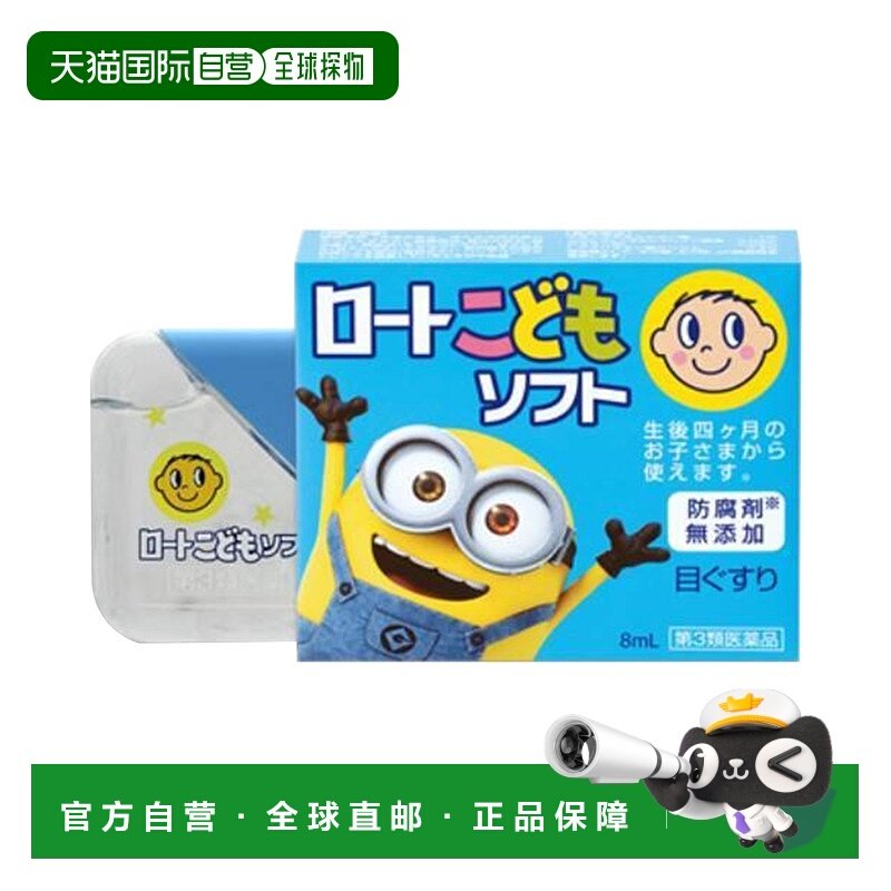 日本直邮ROHTO 乐敦 儿童眼药水 小黄人形状 8ml眼部维生素