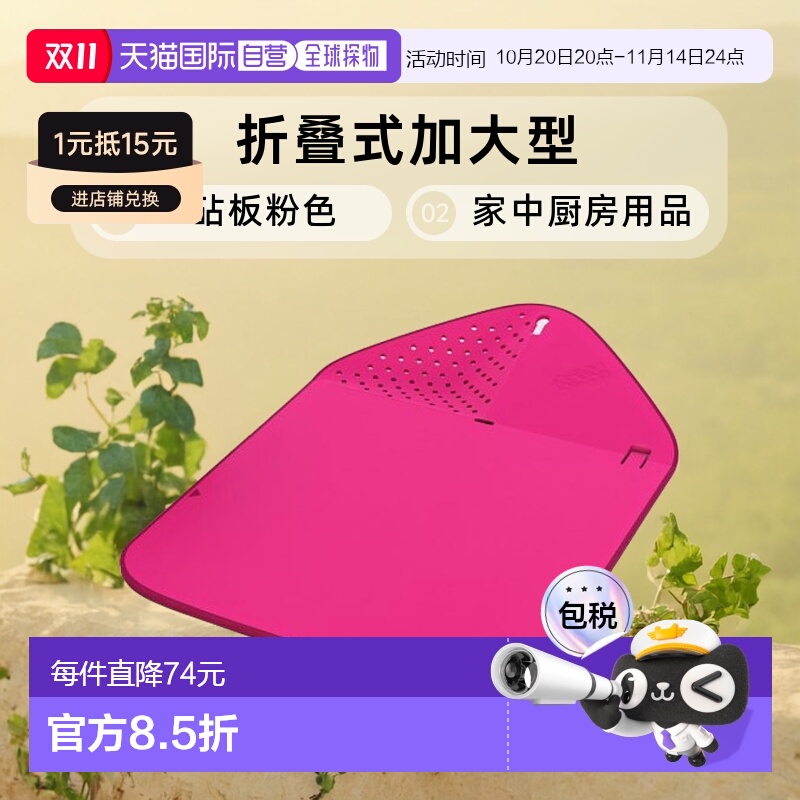 【日本直邮】Joseph Joseph砧板粉色折叠式加大型家中厨房用品