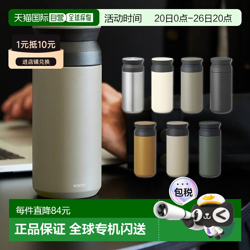 日本直邮KINTO 500毫升旅行保温杯 / KINTO 带盖保温杯防漏水瓶马