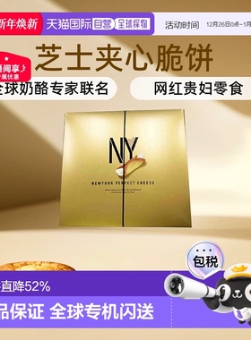 日本直邮NY网红芝士卷NewYorkcheese曲奇脆饼卷效期至2026/2/10