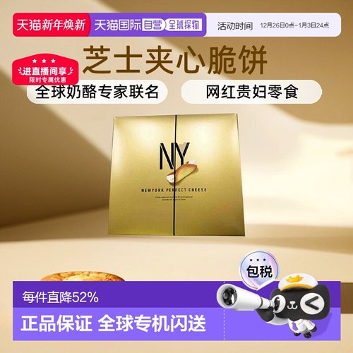 日本直邮NY网红芝士卷NewYorkcheese曲奇脆饼卷效期至2026/2/10