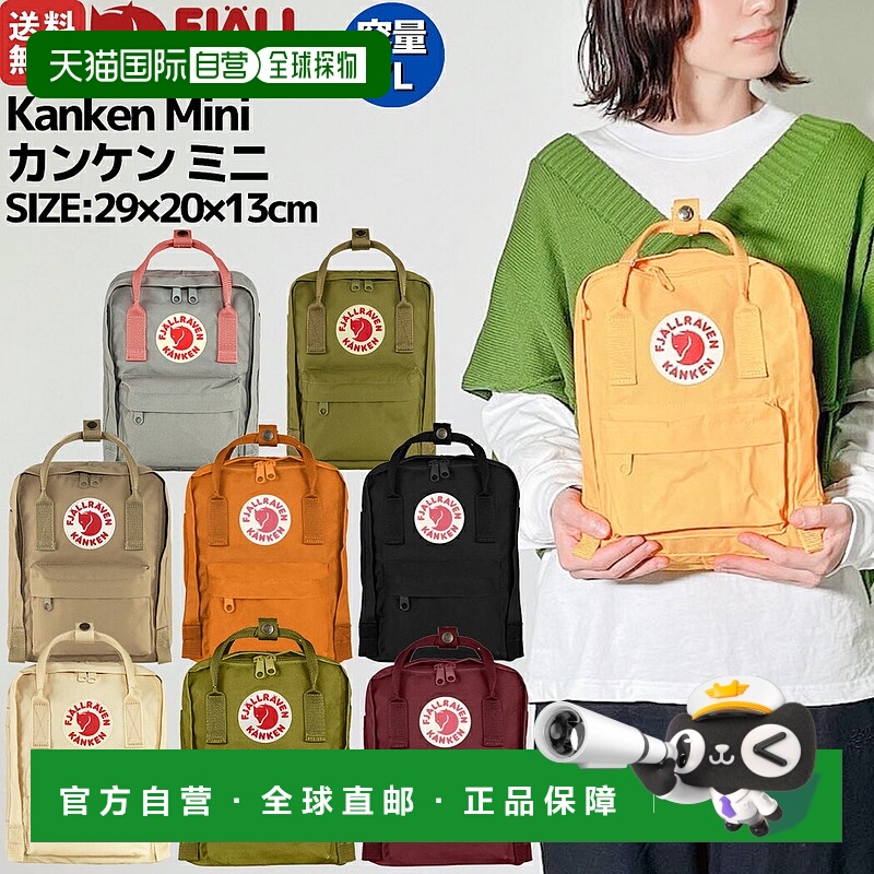 日本直邮 FJALLRAVEN Kanken迷你7L背包书包初中儿童郊游休闲黄橙
