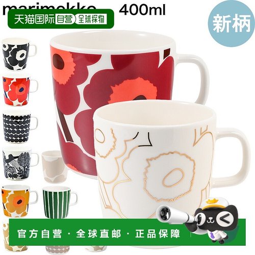 日本直邮MARIMEKKO 马克杯 杯子 印花 Unikko 西尔特拉普塔尔哈