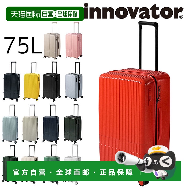 日本直邮Innovator inv70 75L 硬式行李箱商务随身行李包男士女士