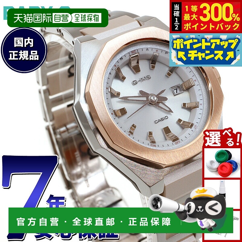 日本直邮卡西欧 BABY-G 女士 G-MS 电波太阳能手表强韧太阳能MSG-