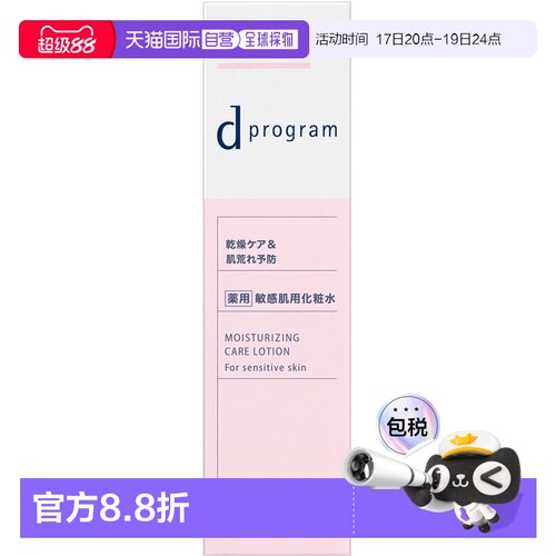 日本直邮d program 保湿护理化妆水 EX 125mL正品