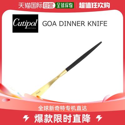 日本直邮Cutipol GOA 餐刀黑金厨房用具刀餐具流行 GO03 内饰