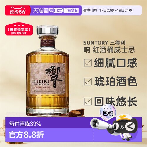 日本直邮SUNTORY三得利威士忌响大师选择红桶粉响43度700ml无盒