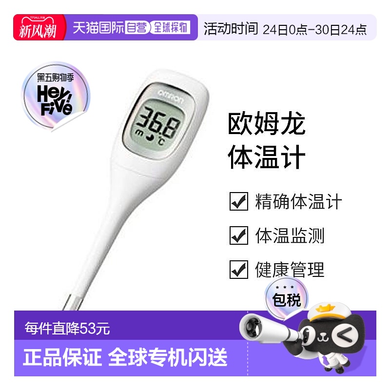 日本直邮欧姆龙Omron体温计 MC-681 20秒速测进口电子监测