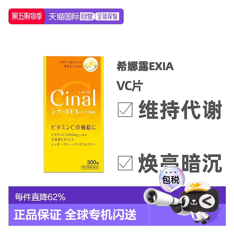 日本直邮日本直邮盐野义Cinal维生素C复合维生素EX版天然VC片300