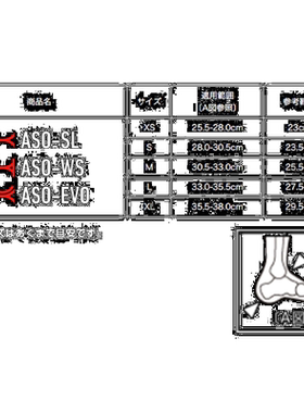 自营｜ ASO 所有运动护具护理产品 ASO-SL 护踝/标准型号 (ASO-