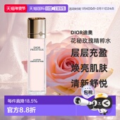 日潮跑腿Dior迪奥花秘玫瑰精粹水N150ml焕亮滋润保湿 护肤乳液正品