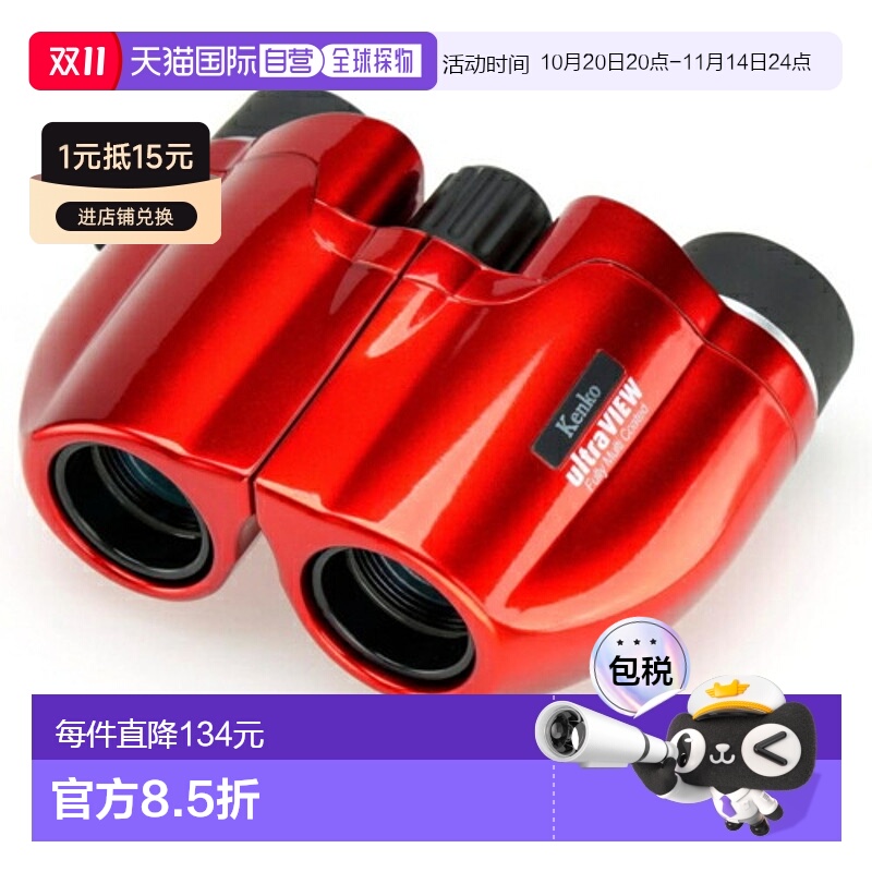 日本直邮Kenko Ultraview M 紧凑型 8x20RD 红色双筒望远镜 8x