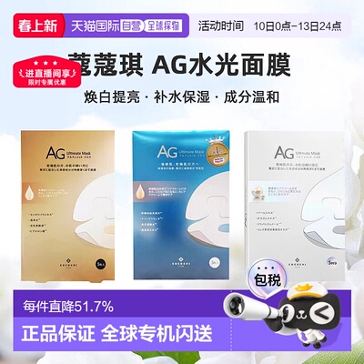 日潮跑腿cocochi蔻蔻琪AG水光面膜AG抗糖面膜祛黄提亮补水正品