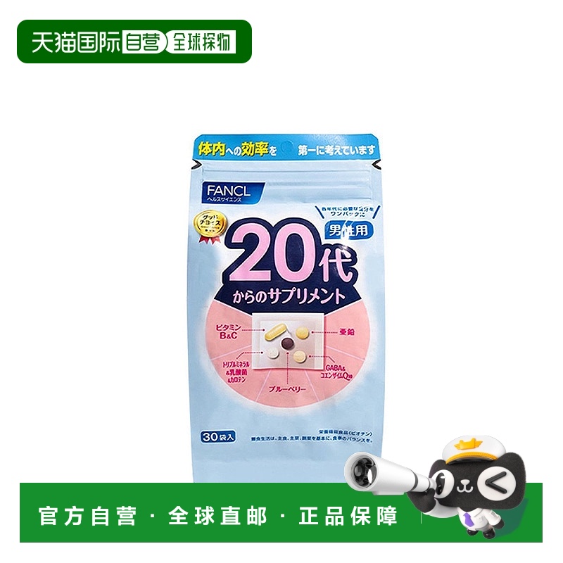 日本直邮FANCL芳珂男性营养包综合维生素B族维生素c营养素30包*3