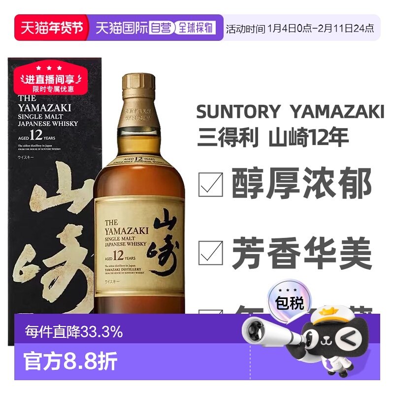 日本直邮SUNTORY三得利山崎12年单一麦芽威士忌礼盒款700ml