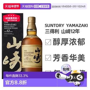 日本直邮SUNTORY三得利山崎12年单一麦芽威士忌礼盒款700ml