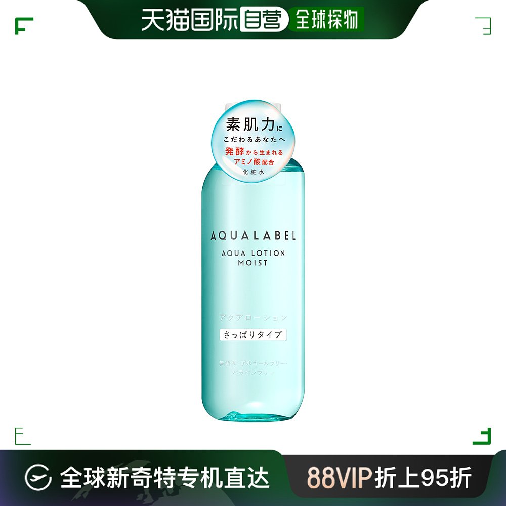 自营｜AQUALABEL水之印氨基酸保湿化妆水 220ml补水资生堂清爽